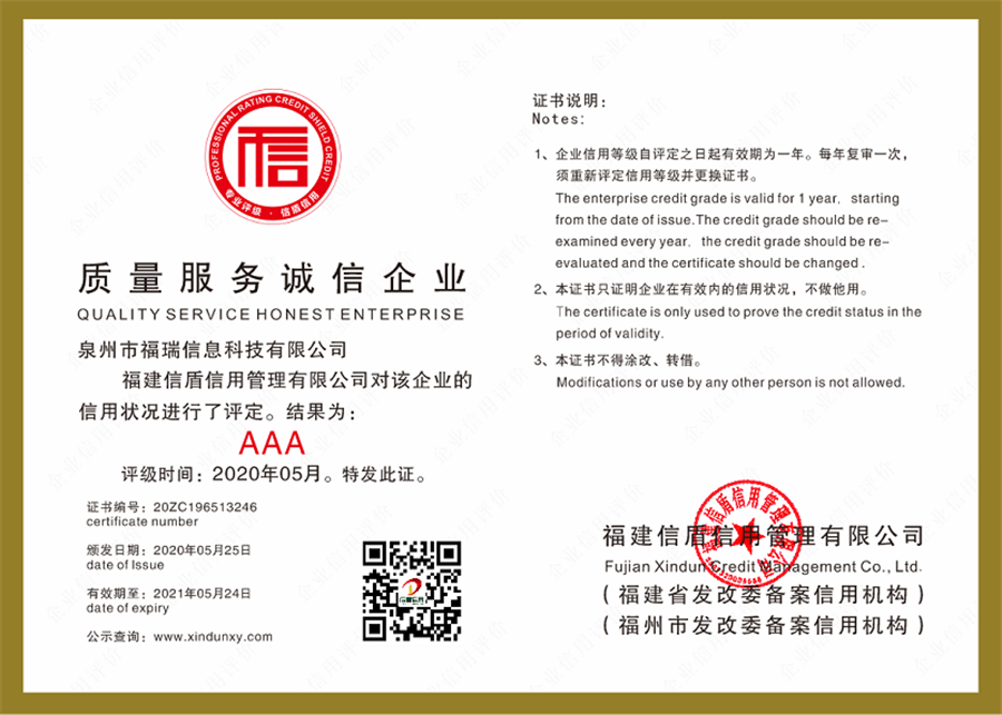 福瑞信息科技質(zhì)量服務.png